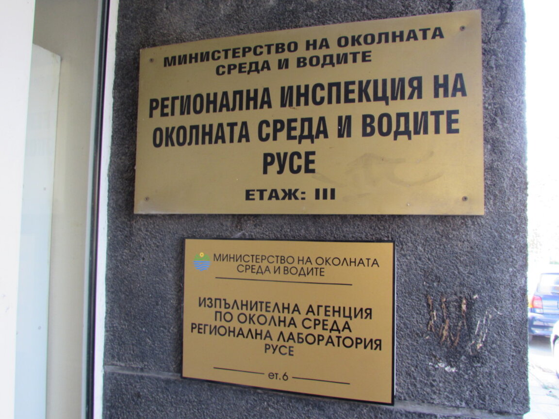 Екоинспекцията в действие