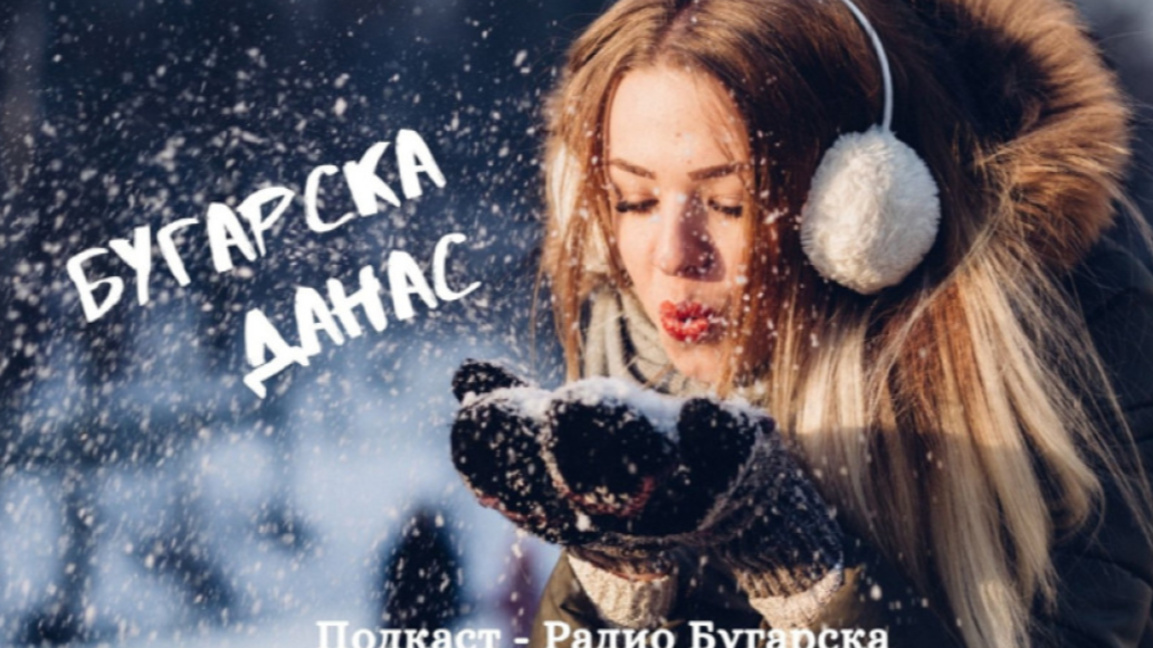 Бугарска данас – 25. децембар 2025.