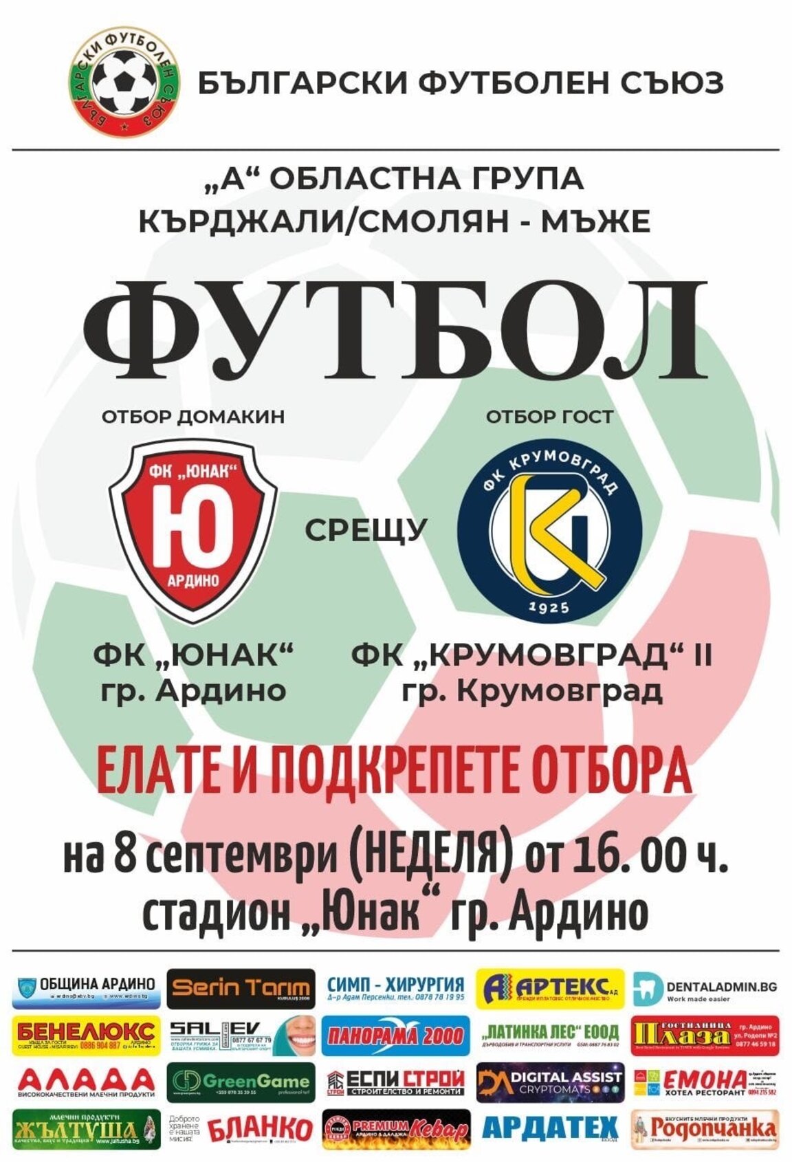 Стартира oбластното първенство по футбол Кърджали / Смолян