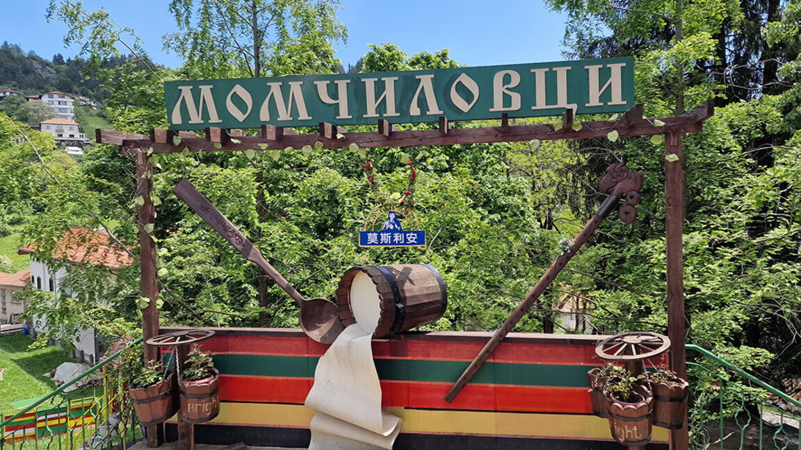 Жители с. Момчиловци представили болгарский йогурт в Шанхае