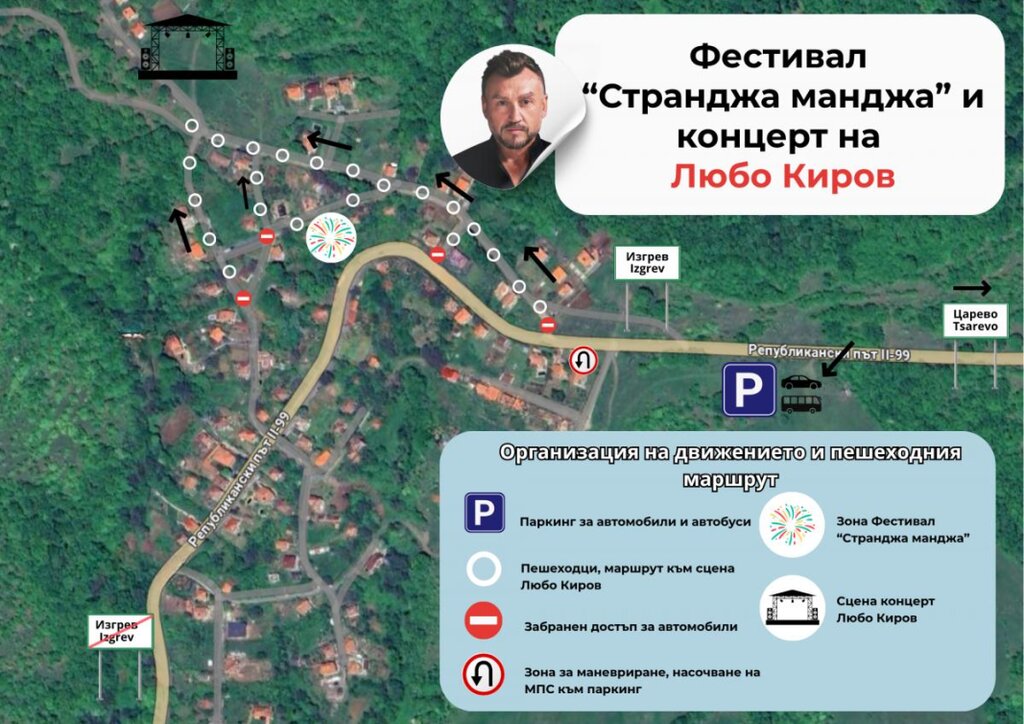Село Изгрев посреща Любо Киров и „Странджа манджа“