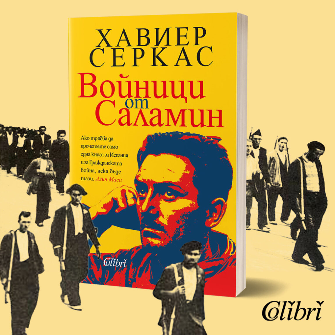 Роман за победените герои и раните на историята