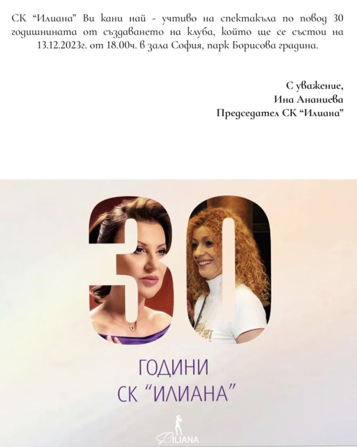Ина Ананиева: За да успееш трябва да влагаш сърце, душа и отношение към хората