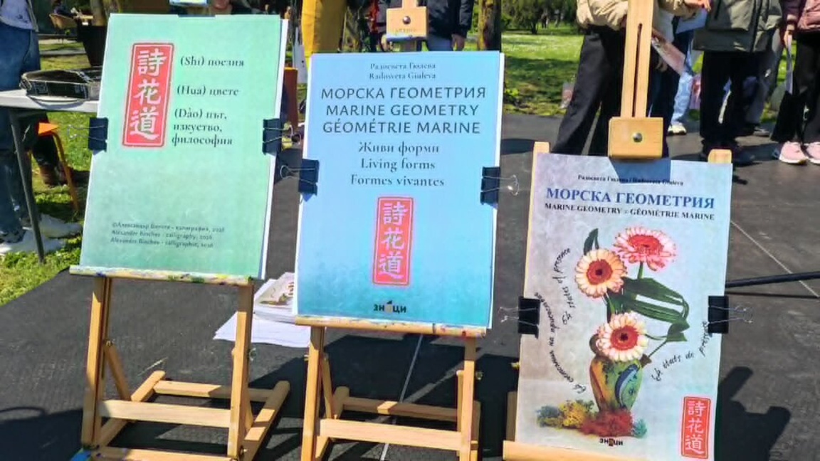 Радосвета Гюлева представя "Морска геометрия"
