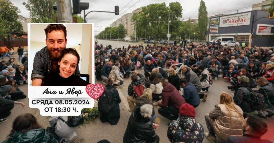 Година след смъртта на Ани и Явор: Нов протест на булевард "Сливница"