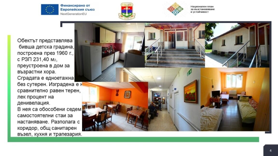 Ремонт обновява Дома за стари хора в Добри дол