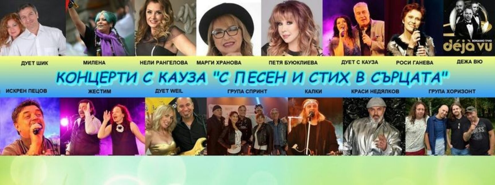 Концерти с кауза - за българска музика, в подкрепа на репродуктивното здраве и българския жестов език