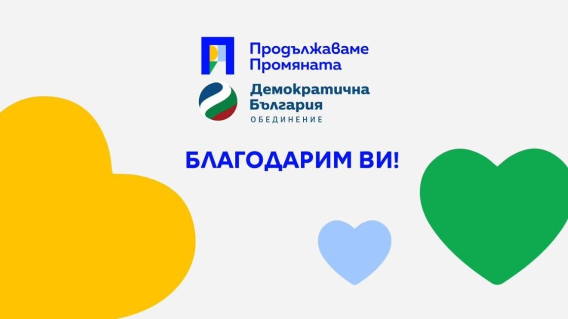 PlC-BD: "Nous serons une opposition forte à Borissov et Péevski"