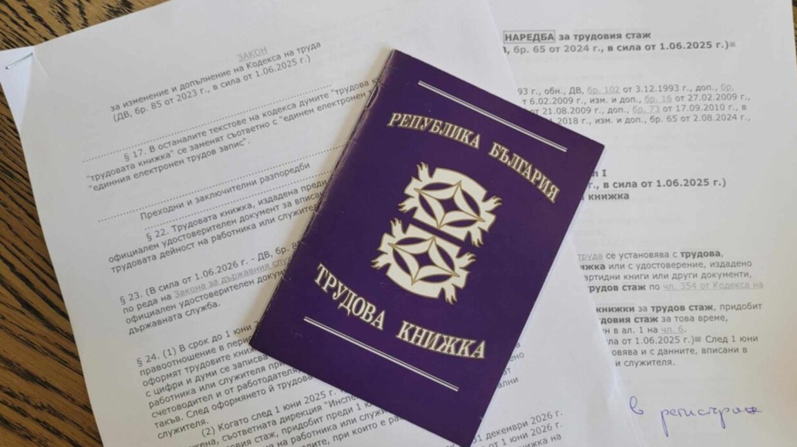 Хартиената трудова книжка е официален документ за пенсия и трябва да се пази