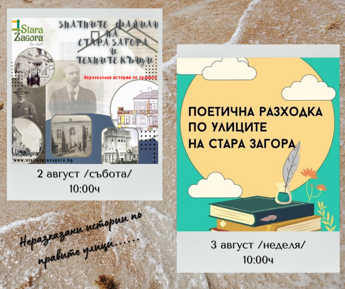 Туристическият информационен център в Стара Загора организира безплатни градски обиколки