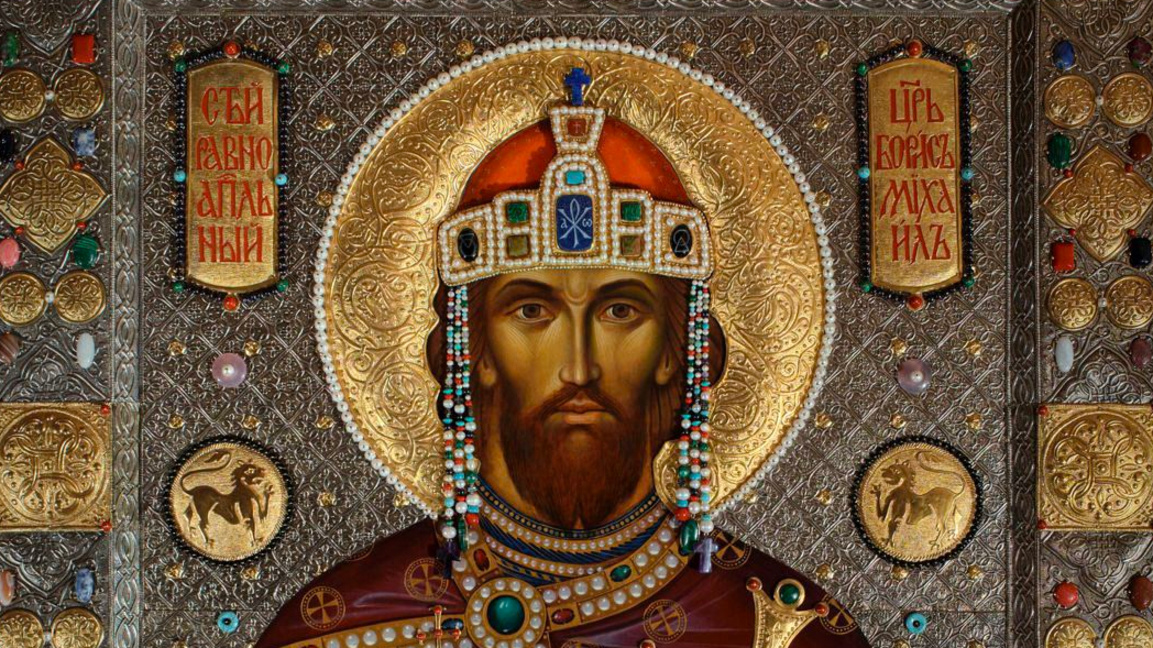 Свети цар Борис-Михаил покръстител
