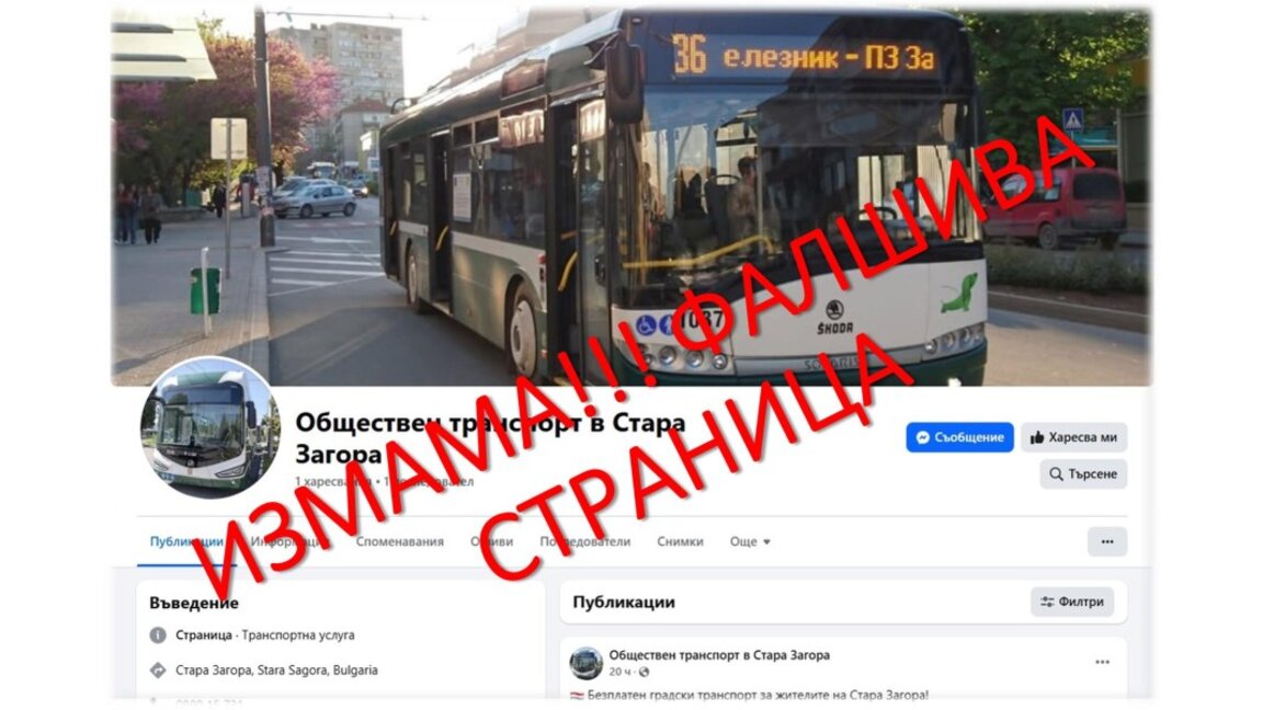 Фалшиви новини за абонаментни карти се разпространяват в социалните мрежи