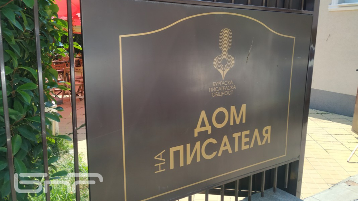 Четирима бургаски автори получават финансиране от Министерството на културата
