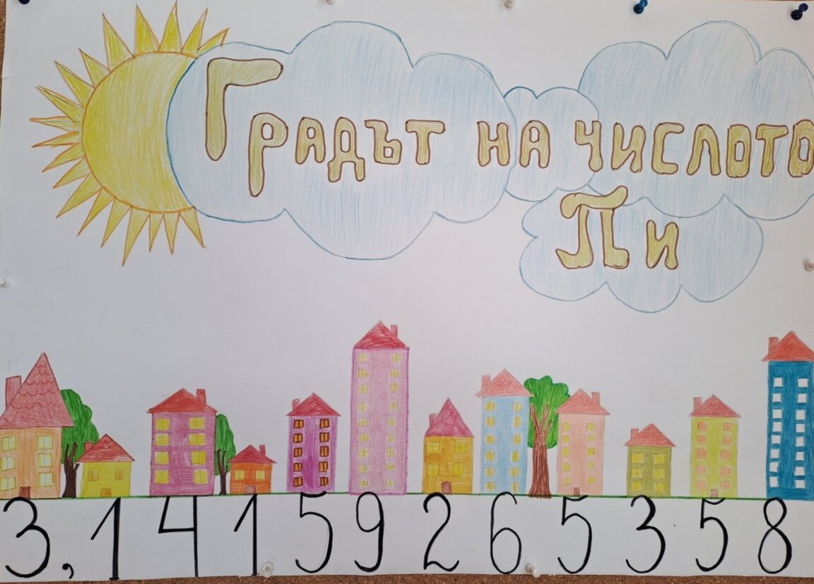 Денят на числото Пи отбелязаха в Зверино