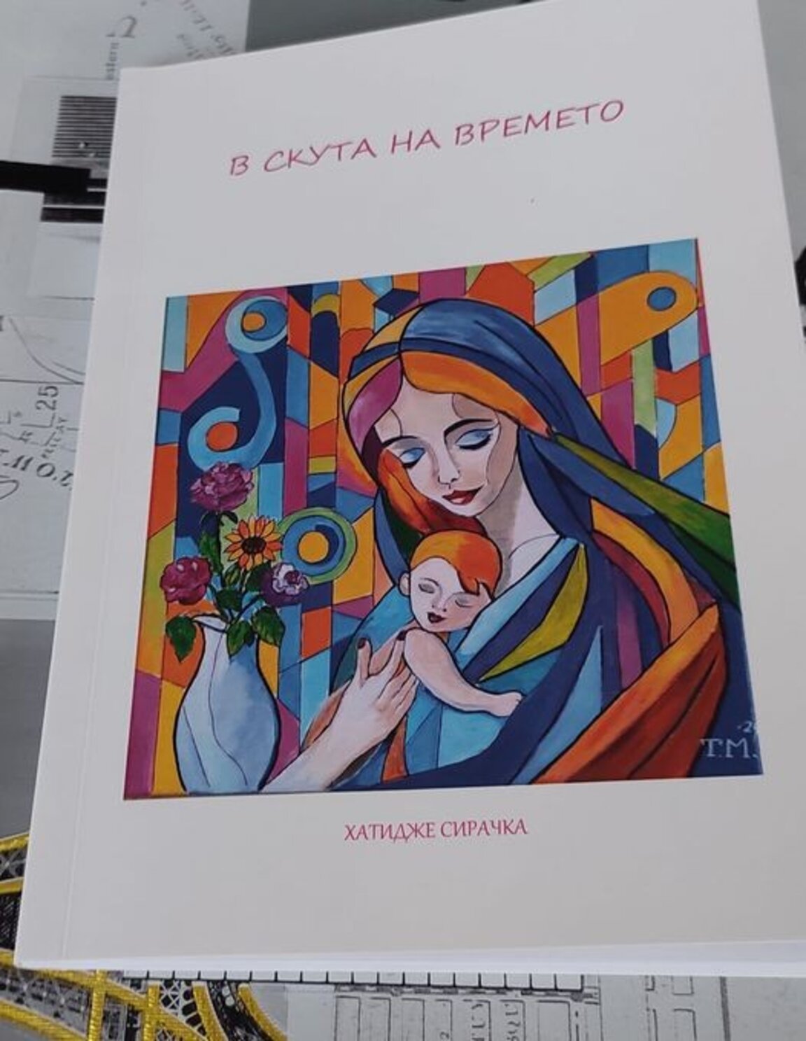 Хатидже Сирачка: Всички сме „В скута на времето“