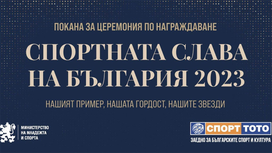 Spor Bakanlığı 2023 yılının en iyi sporcularını ödüllendirecek