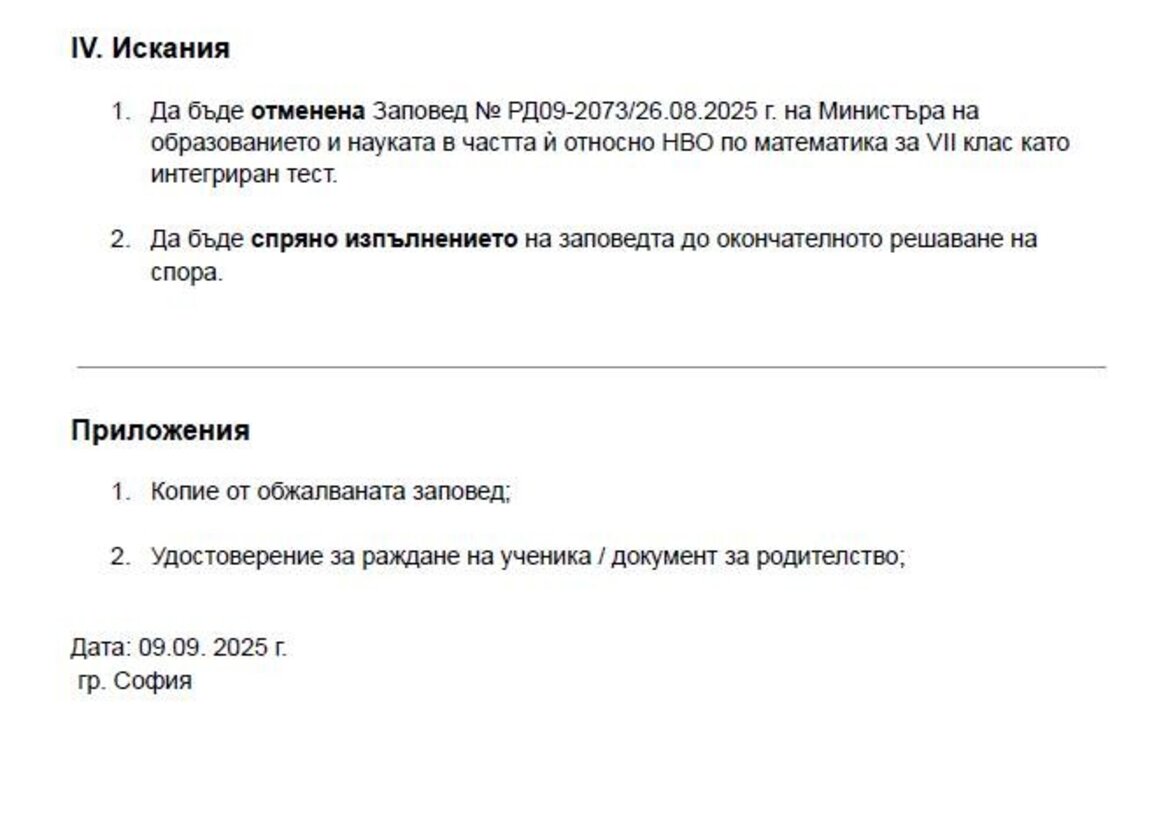 Поредна жалба срещу новия формат на НВО за 7. клас е внесена от родител