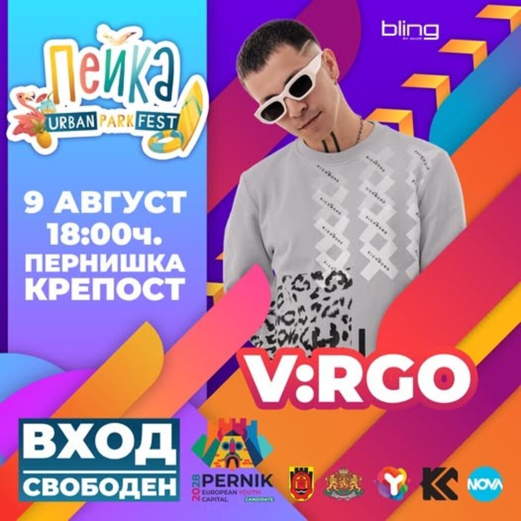 Петото издание на парк фест „Пейка” започва тази вечер на пернишката крепост