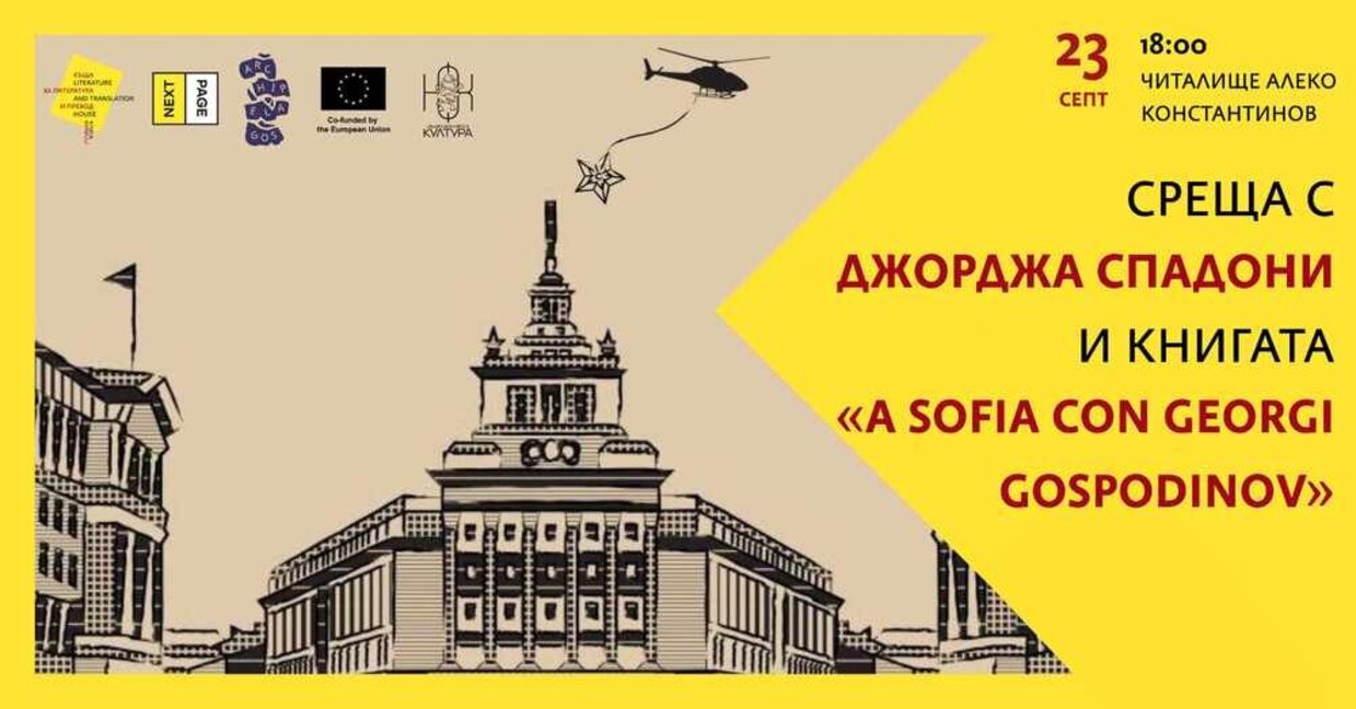България и българската литература в очите на света