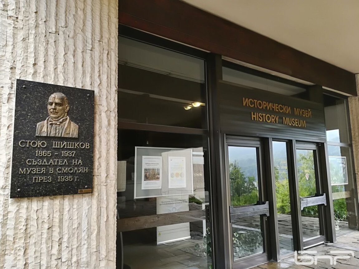 Регионален исторически музей "Стою Шишков" - Смолян