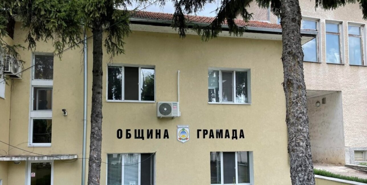 В Грамада приеха наредба заради очакваното въвеждане на еврото