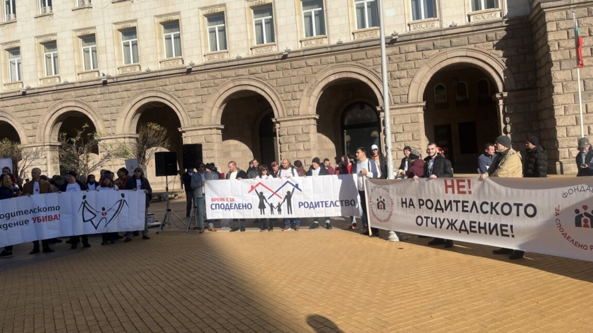 Протест с искане за равни права при отглеждането на децата на разделени родители се проведе в София