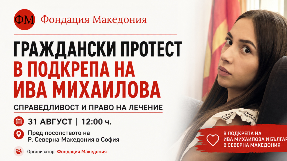 Виктор Стоянов: Ива Михайлова трябва да получи право на лечение