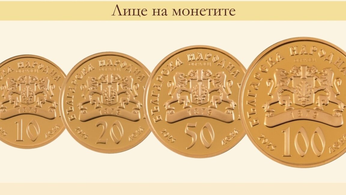 БНБ пуска златни възпоменателни монети, тази с номинал от 100 лв. струва 6456 лева