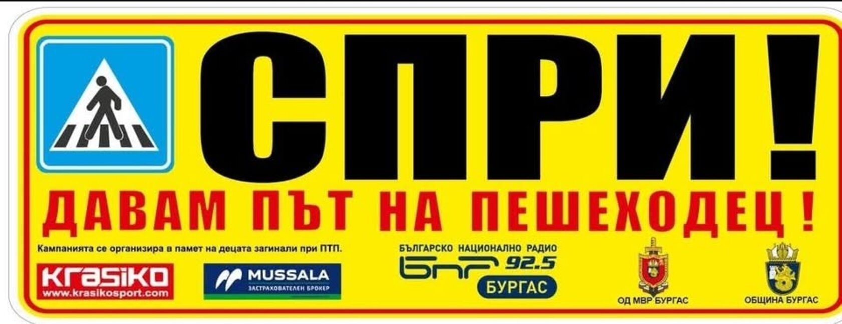 БНР Бургас ще представи кампанията си за пътна безопасност  в Морската градина