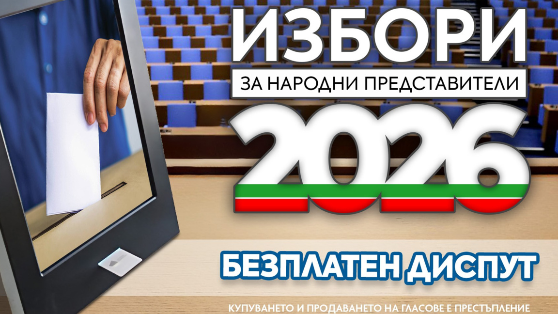 Безплатен диспут за приоритетите на 52 НС по Радио Стара Загора