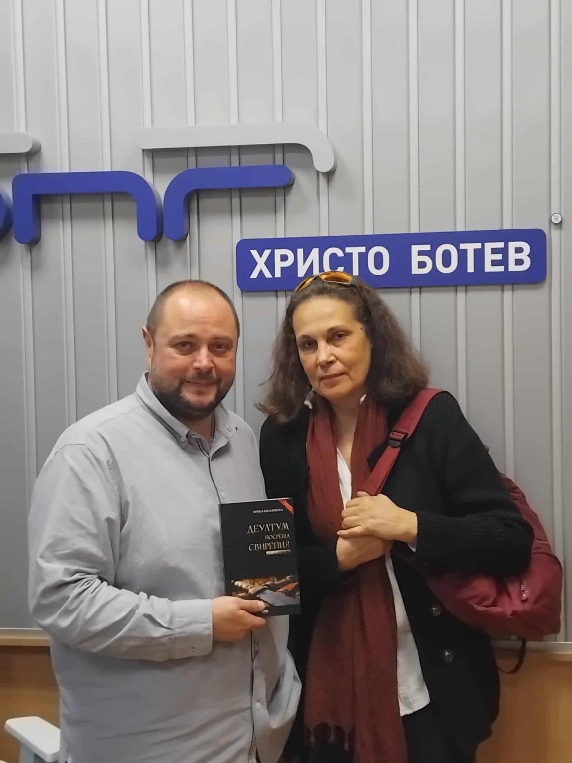 Ирина Вагалинска и водещият на "Нашият ден" Светлозар Желев