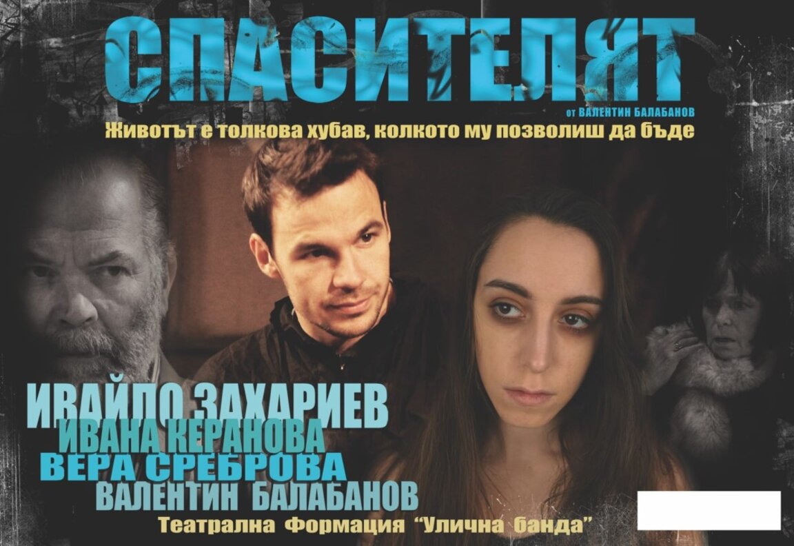 С театрална постановка и платформата Drug Stop в Стара Загора борят наркотиците