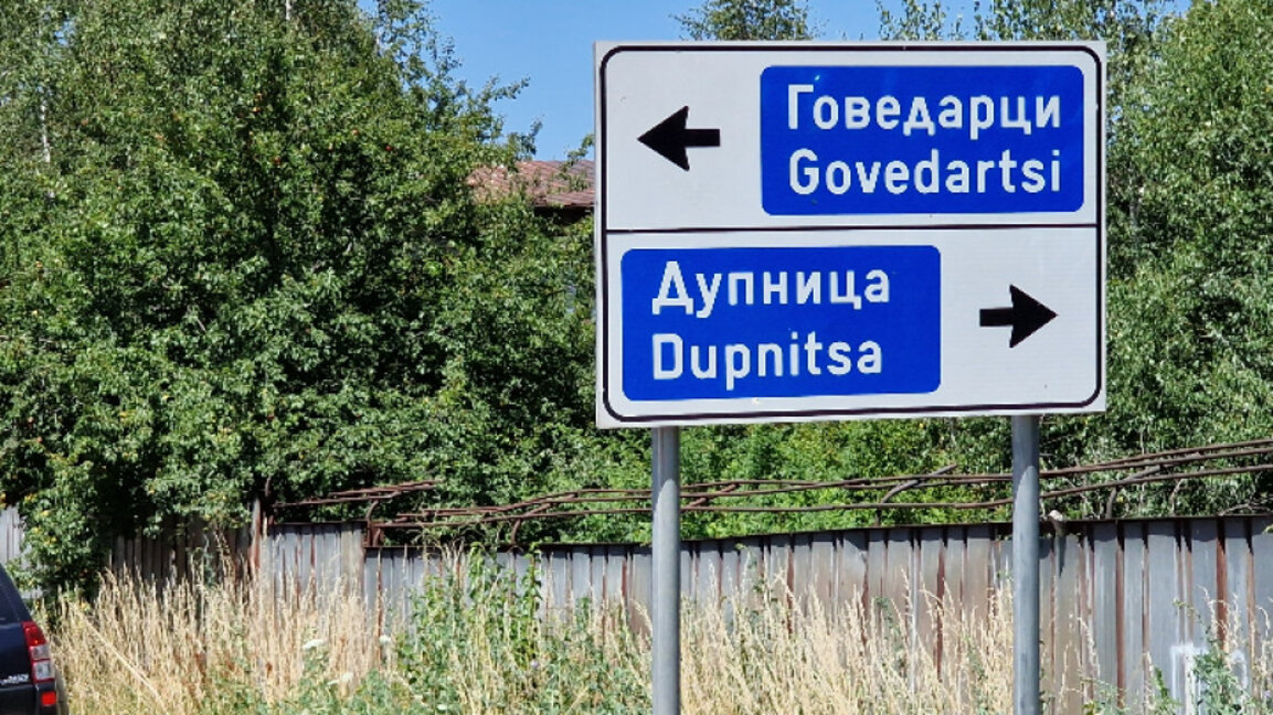 Проверка в Дом за възрастни хора в самоковското село Говедарци