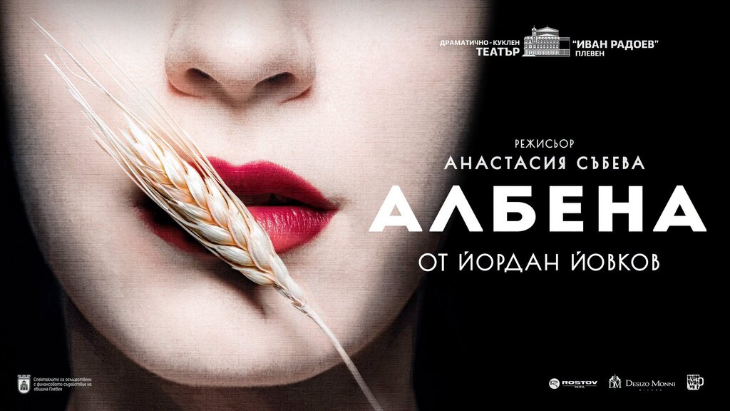 Анастасия Събева: Йовковата "Албена" е почти библейска история за мен