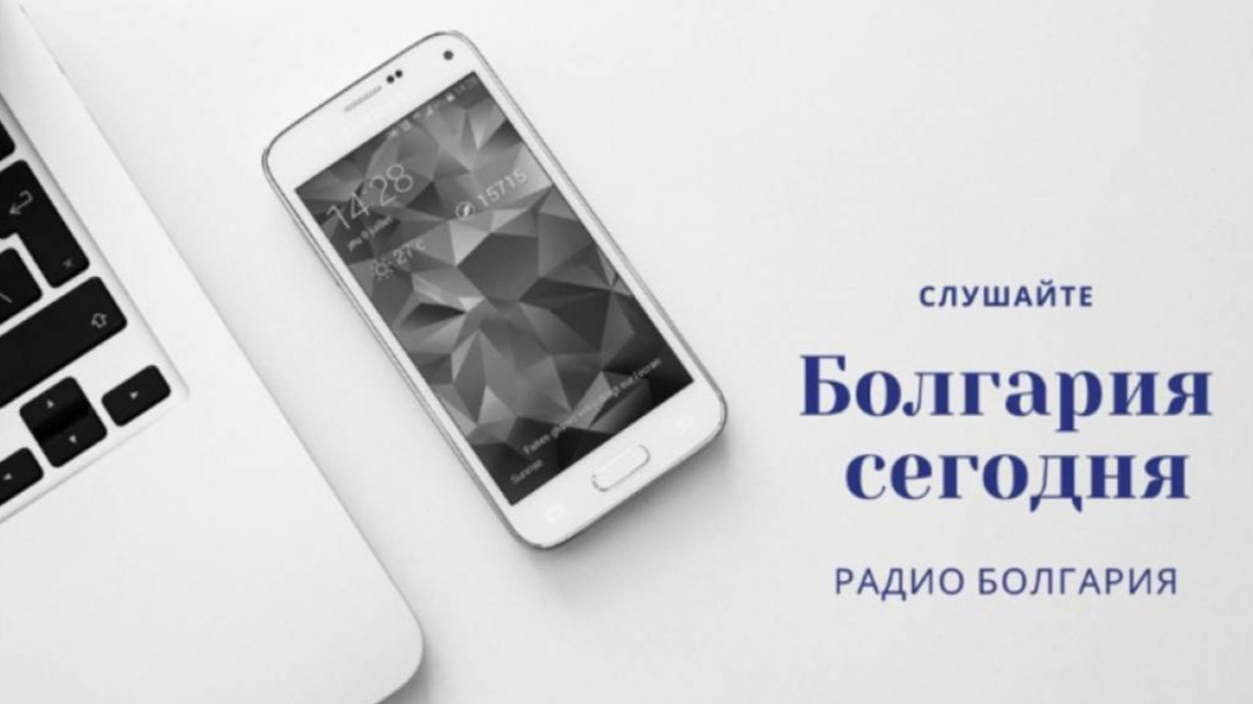 Болгария сегодня  - 1 декабря 2025 г.  