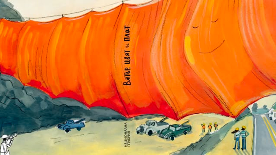Премиера на книгата за деца "Вятър, цвят и плат"
