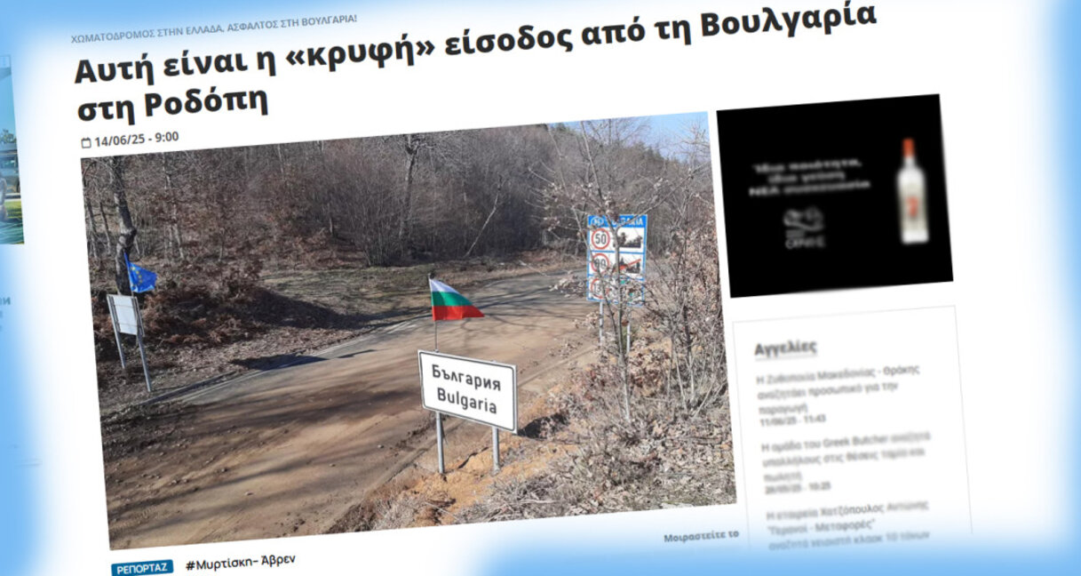 „О Хронос“: Миртиски – Аврен се превърна в маршрут за нелегален трафик