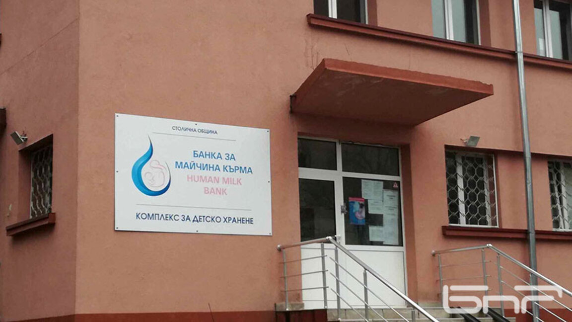 Банката за майчина кърма е с най-съвременно оборудване за изследване