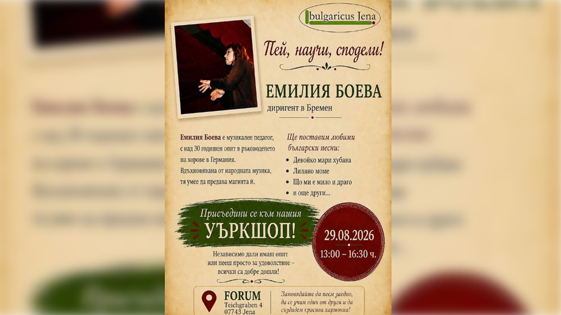 Емилия Боева организира уъркшоп в Йена с любими български песни