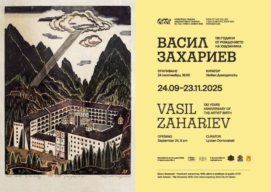 Изложбата "Васил Захариев - 130 години от рождението на художника" в СГХГ