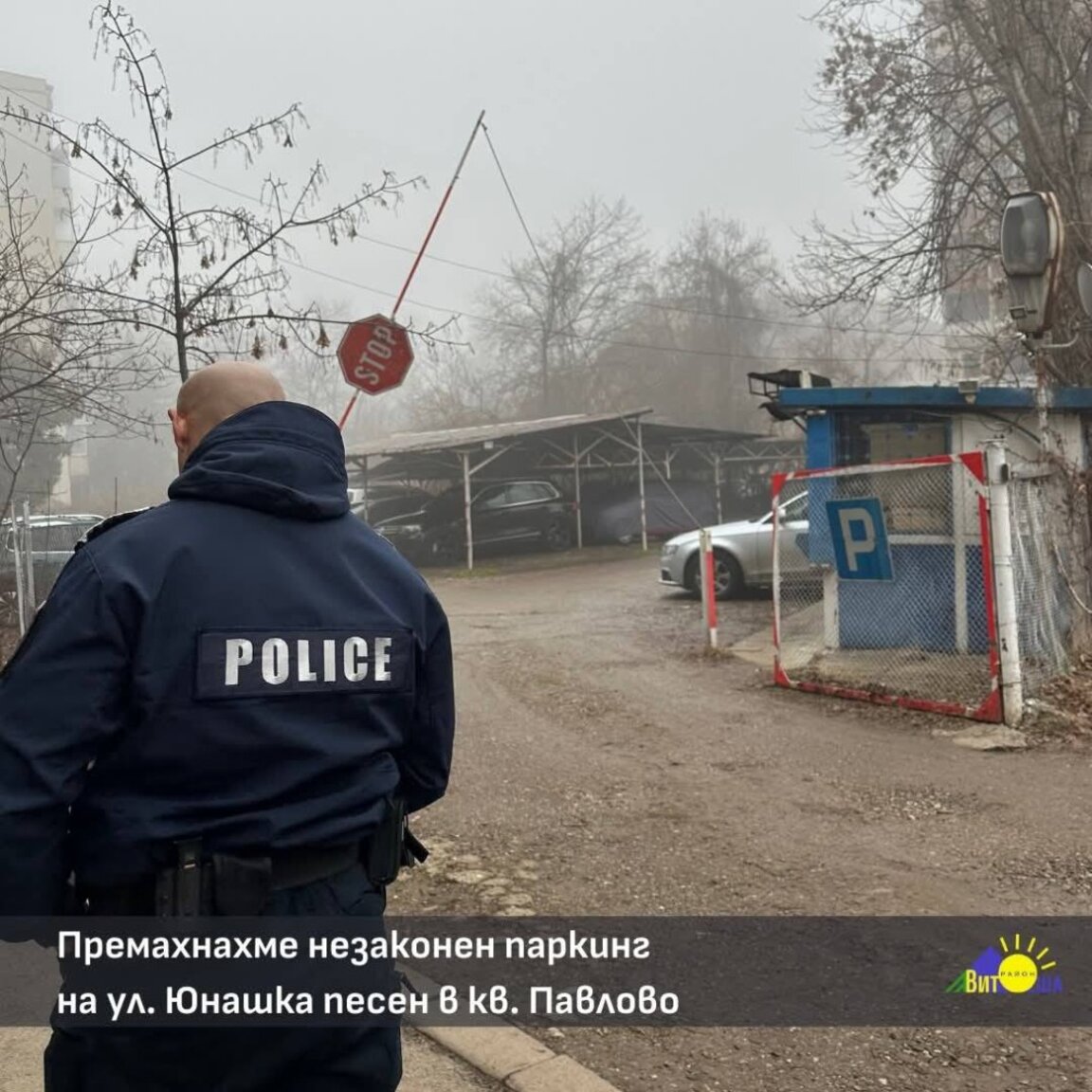 Столичният район "Витоша" възстанови правата си върху терен, използван за незаконен паркинг