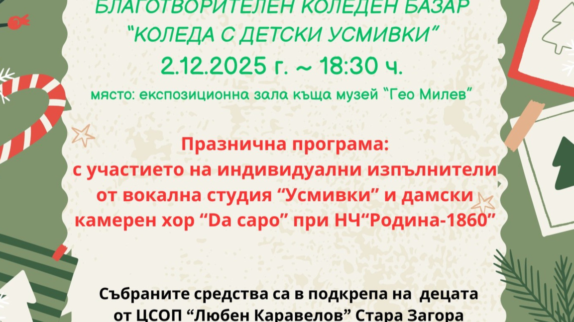 Плакат на събитието