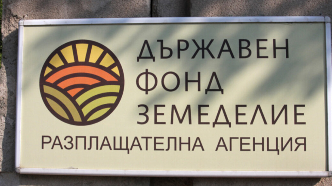Електронни системи на ДФЗ недостъпни до 12 януари