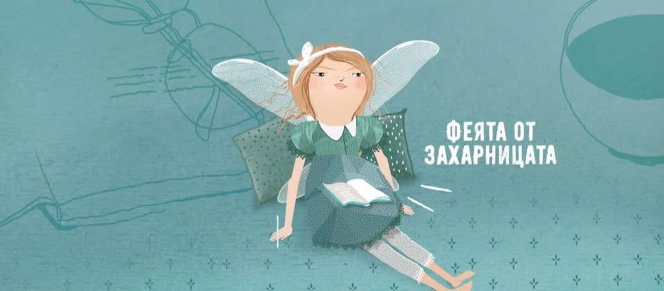Катя Антонова: Любовта към Ванилия създава апетит към четенето