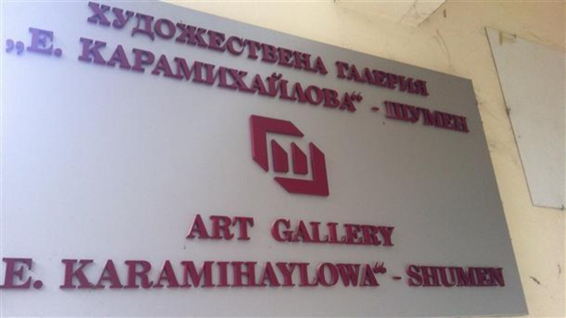 Предлагат уредник за директор на галерията