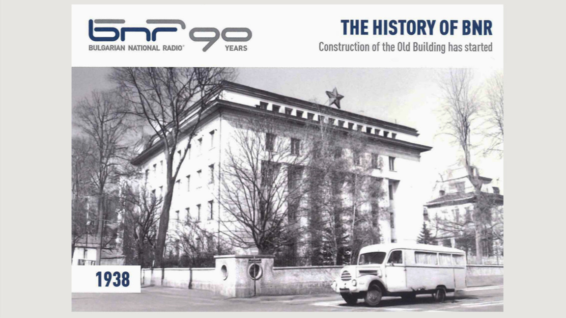 QSL бр. 5: 1938. година – Почиње изградња старе зграде Радија