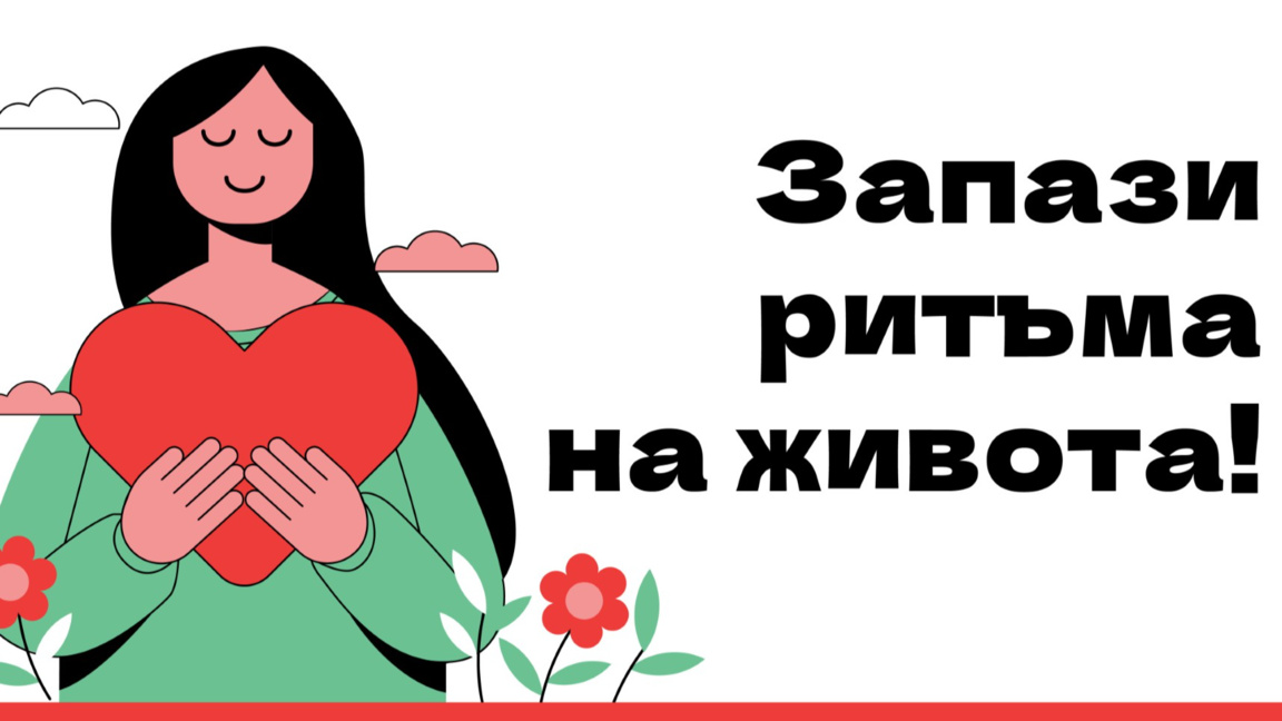 Безплатни прегледи за предсърдно мъждене ще се проведат в Белослав