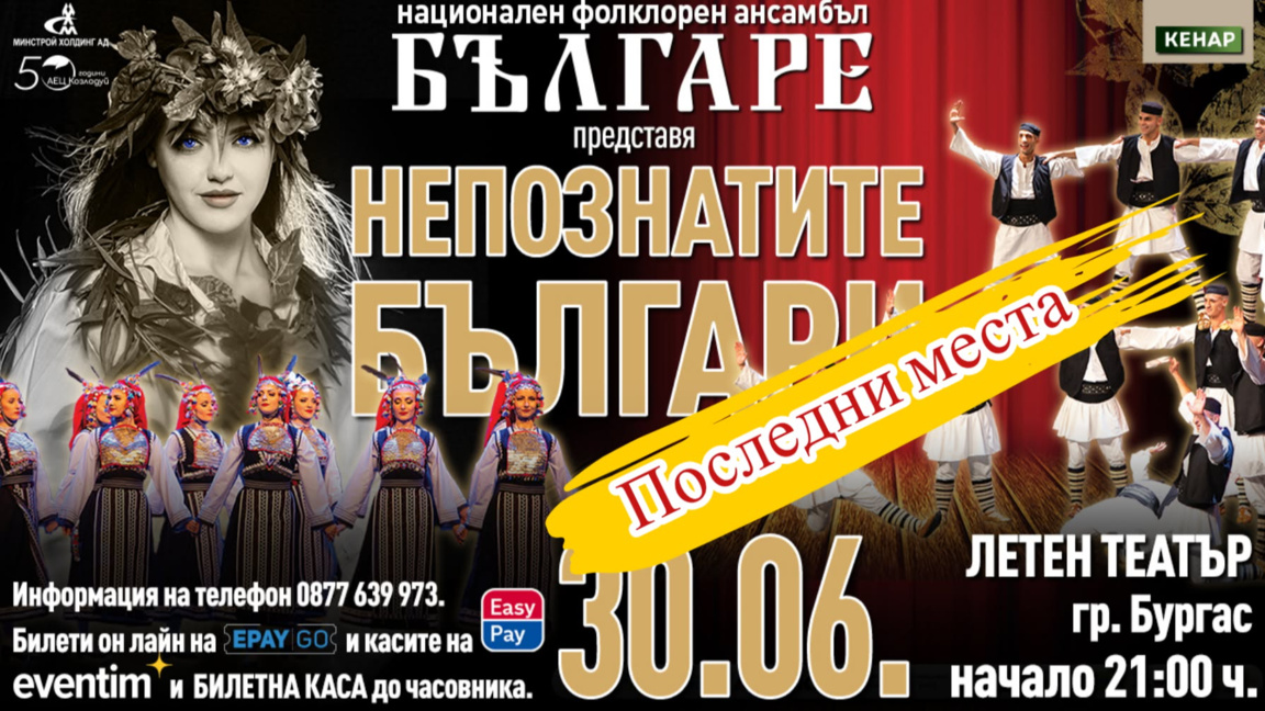 Ансамбъл "Българе" представя в Бургас фолклорни съкровища от цяла България