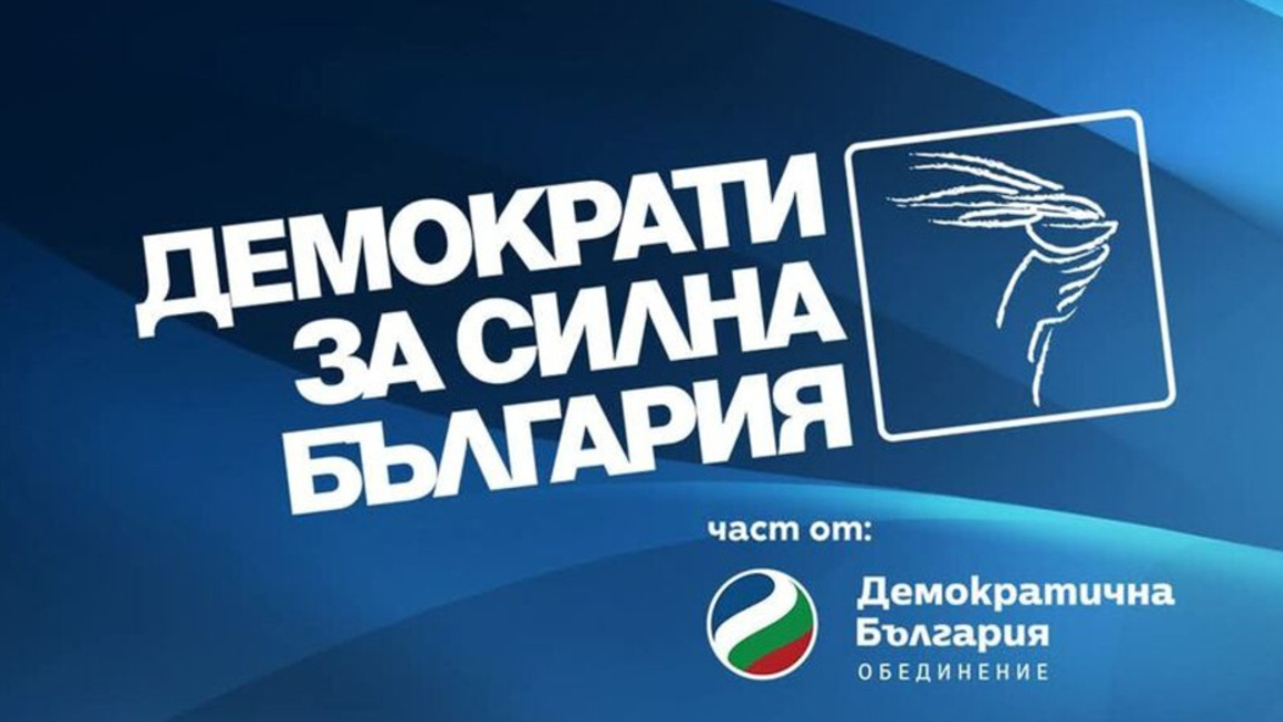 ДСБ потвърди готовност за явяване на пре...