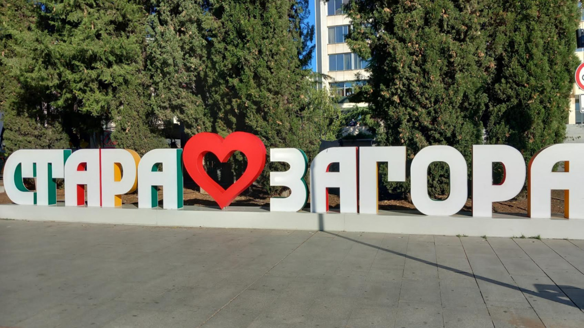 Центърът на Стара Загора